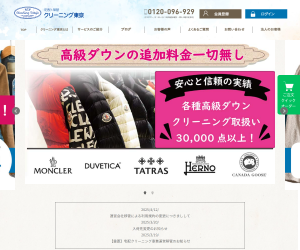 クリーニング東京