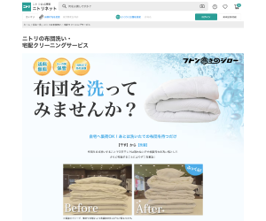 ニトリ