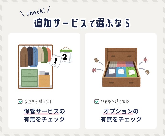 【図解】追加サービスで選ぶなら保管、オプション加工をチェック
