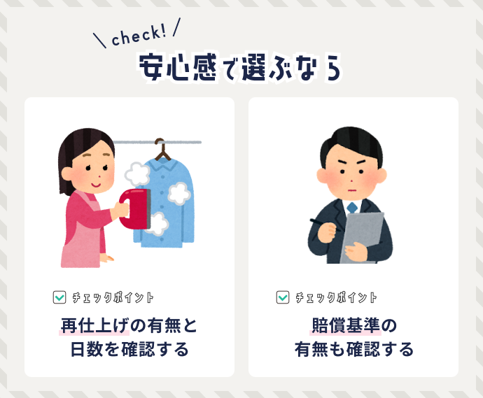 【図解】安心感で選ぶなら再仕上げ、賠償基準をチェック